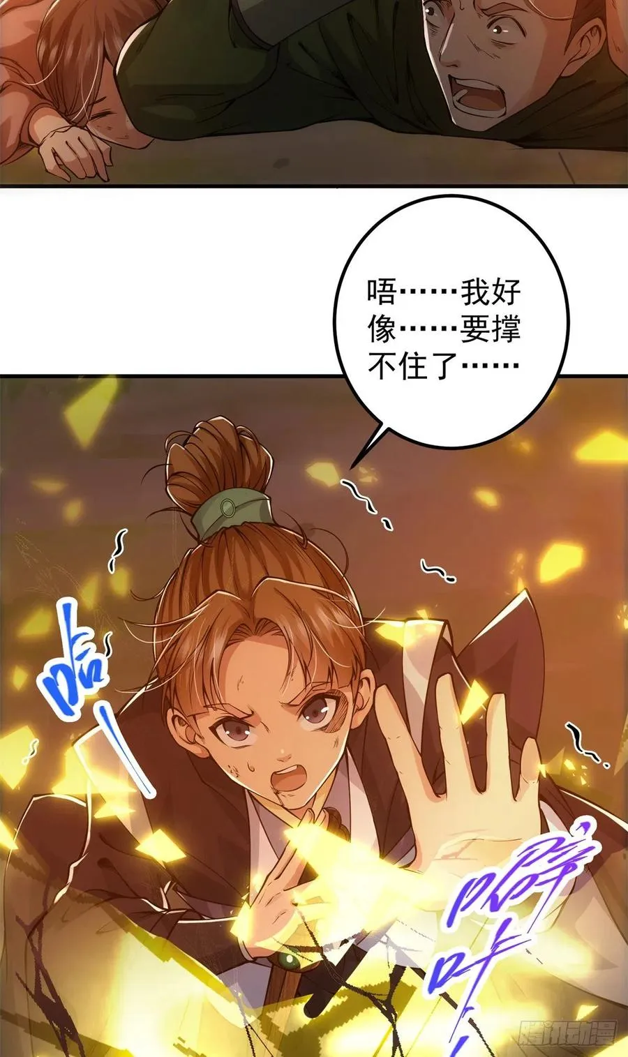 077 最像大圣的人 第32页