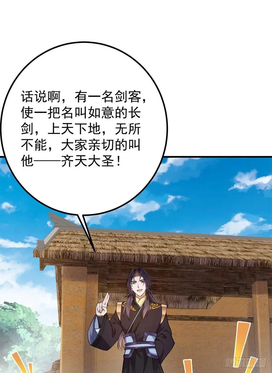 077 最像大圣的人 第56页