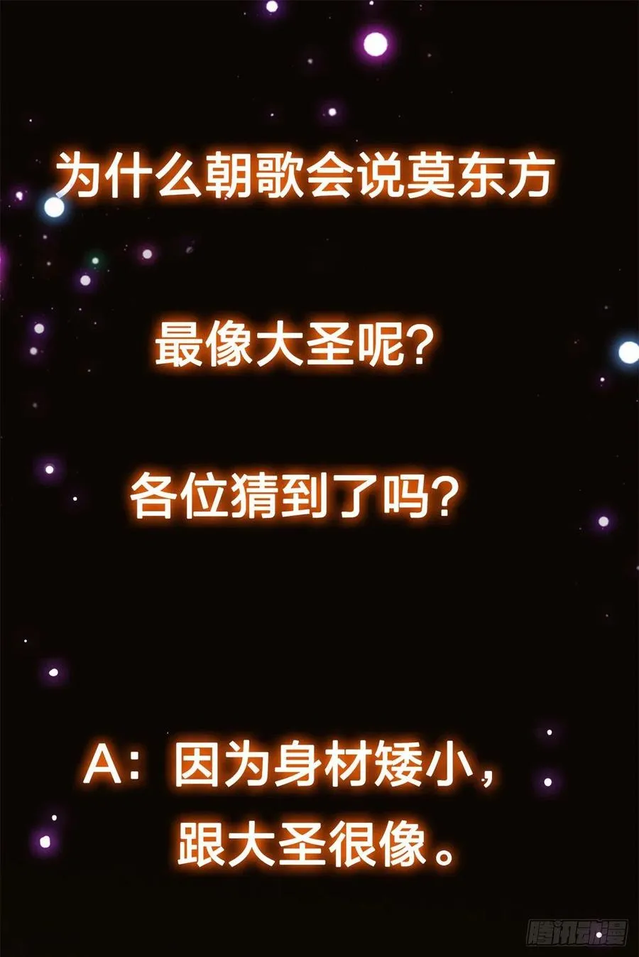 077 最像大圣的人 第59页