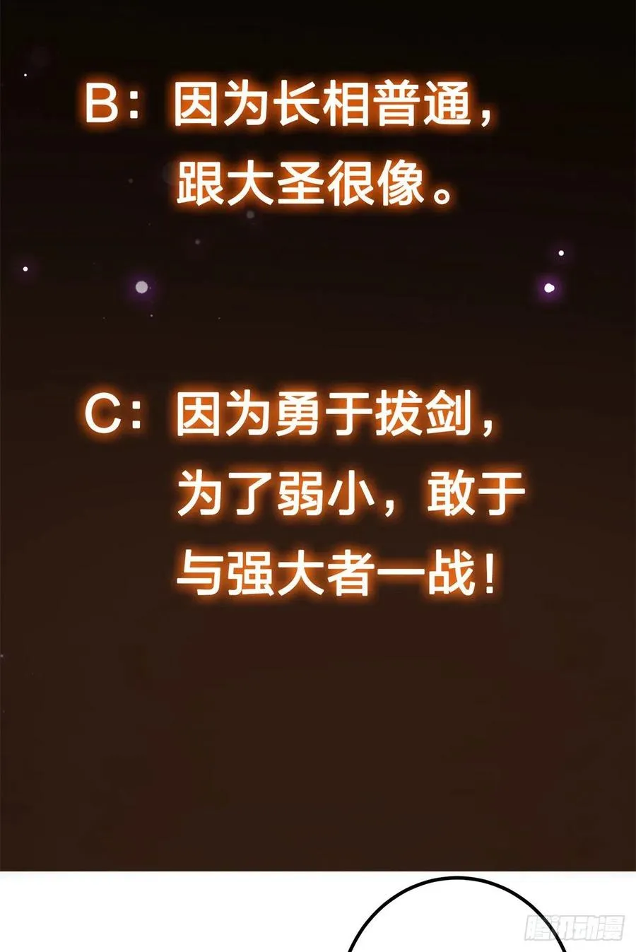 077 最像大圣的人 第60页
