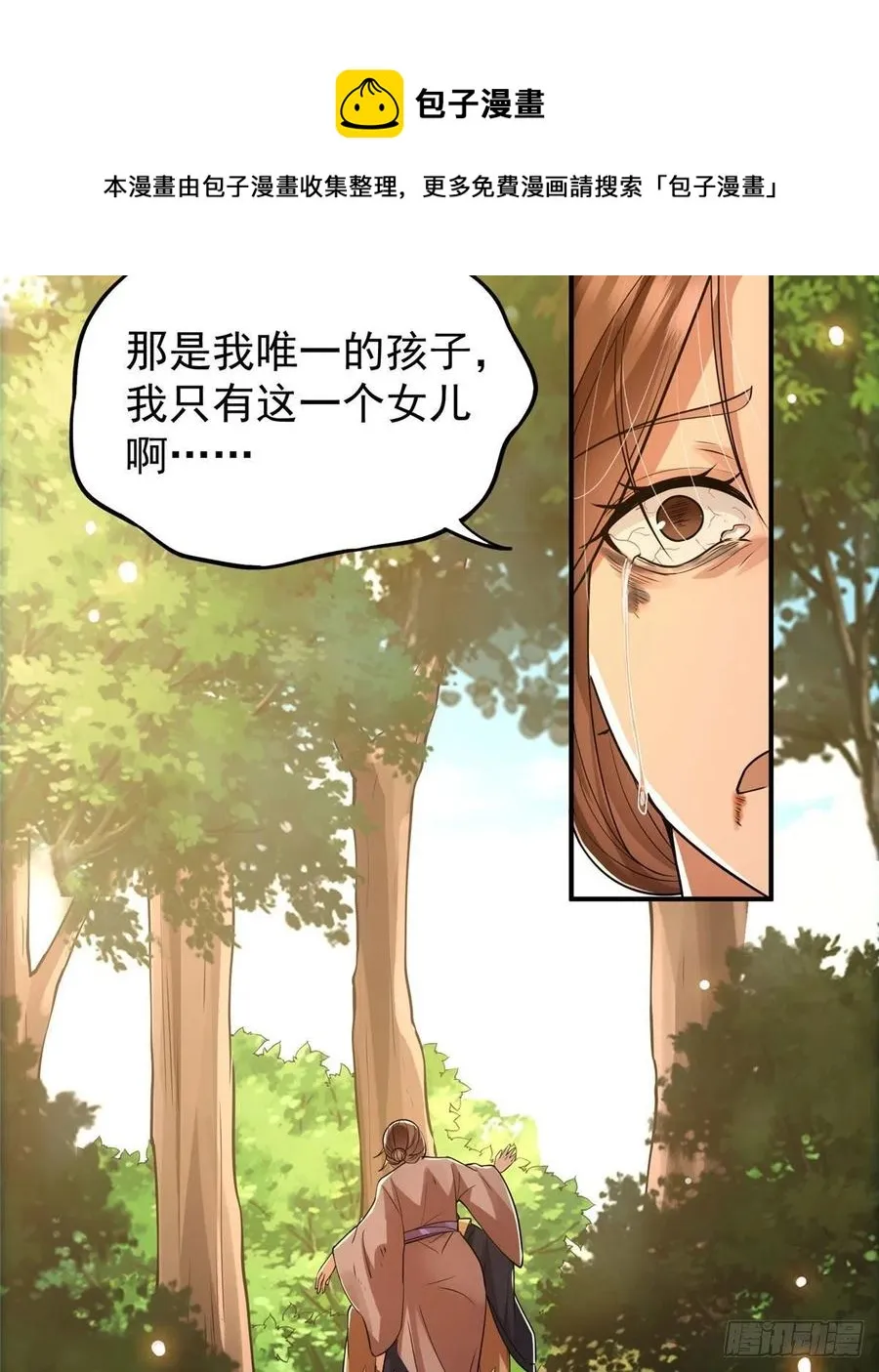 076 无畏生死一战！ 第5页