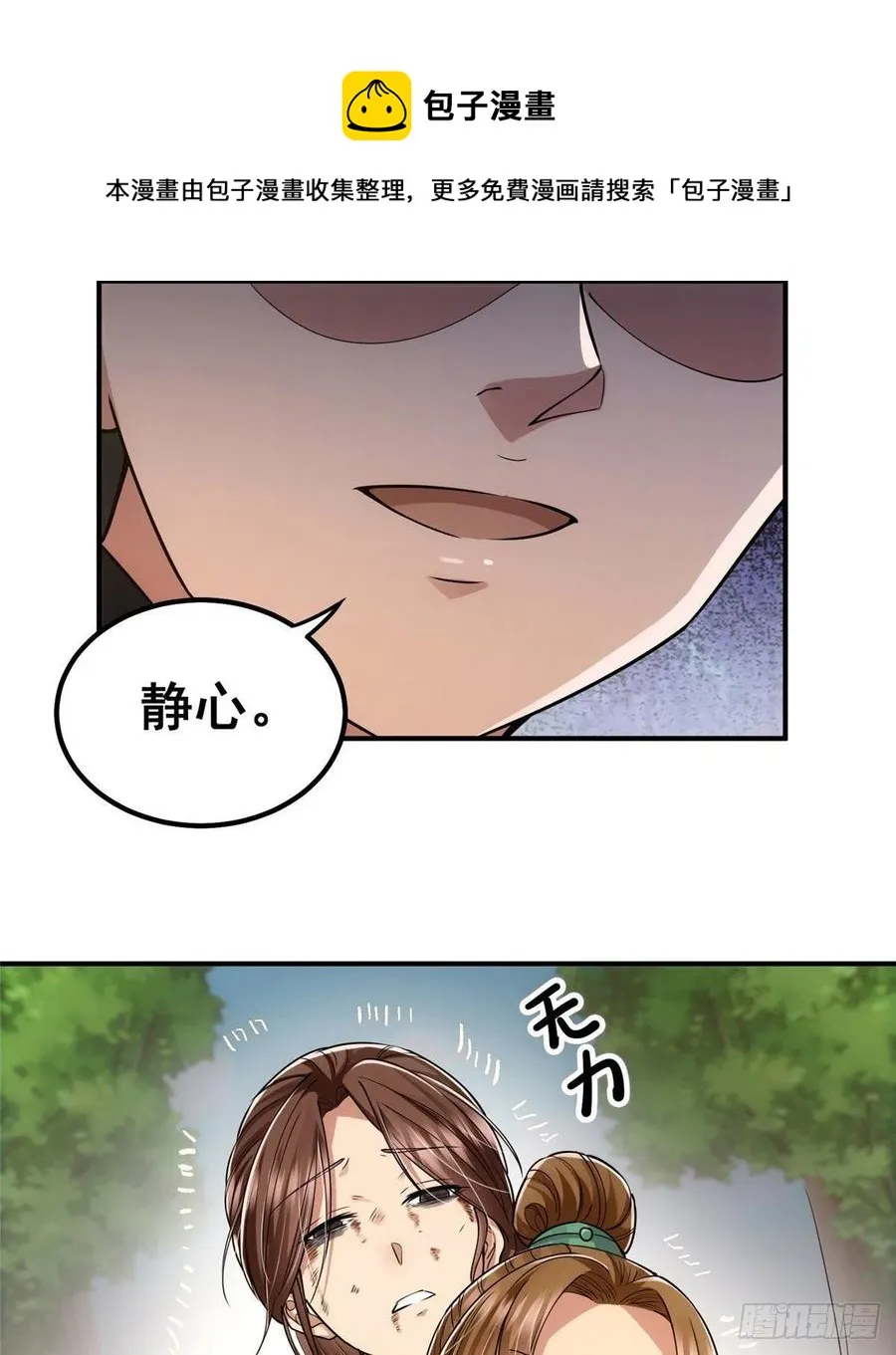 076 无畏生死一战！ 第9页