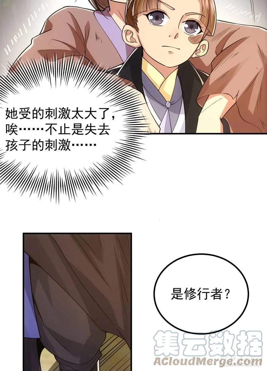 076 无畏生死一战！ 第10页