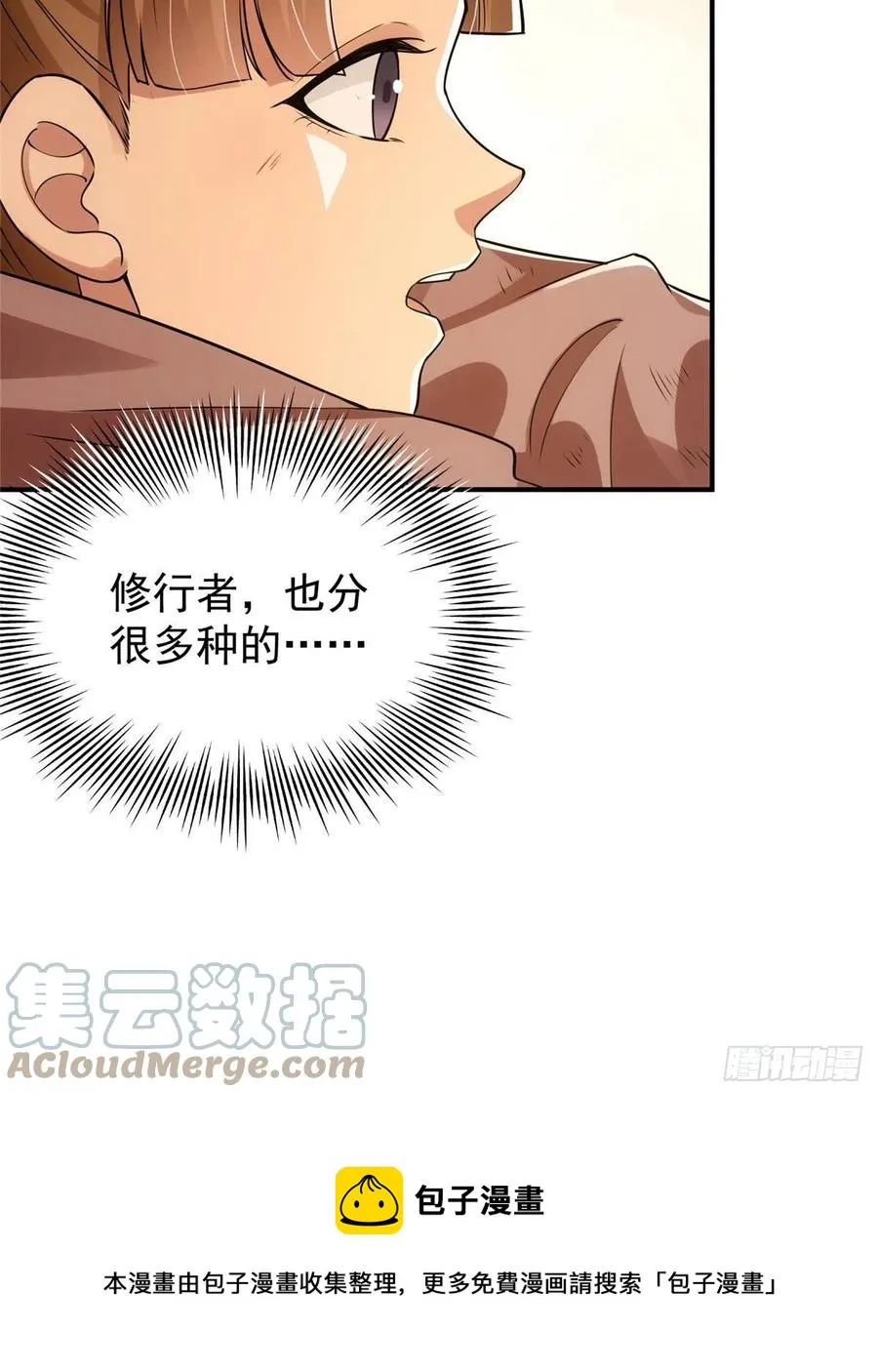 076 无畏生死一战！ 第13页