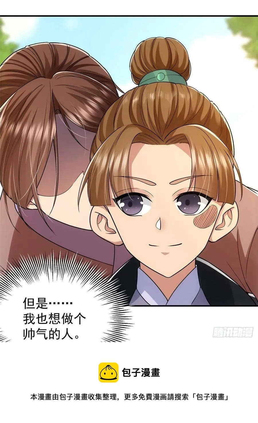076 无畏生死一战！ 第17页