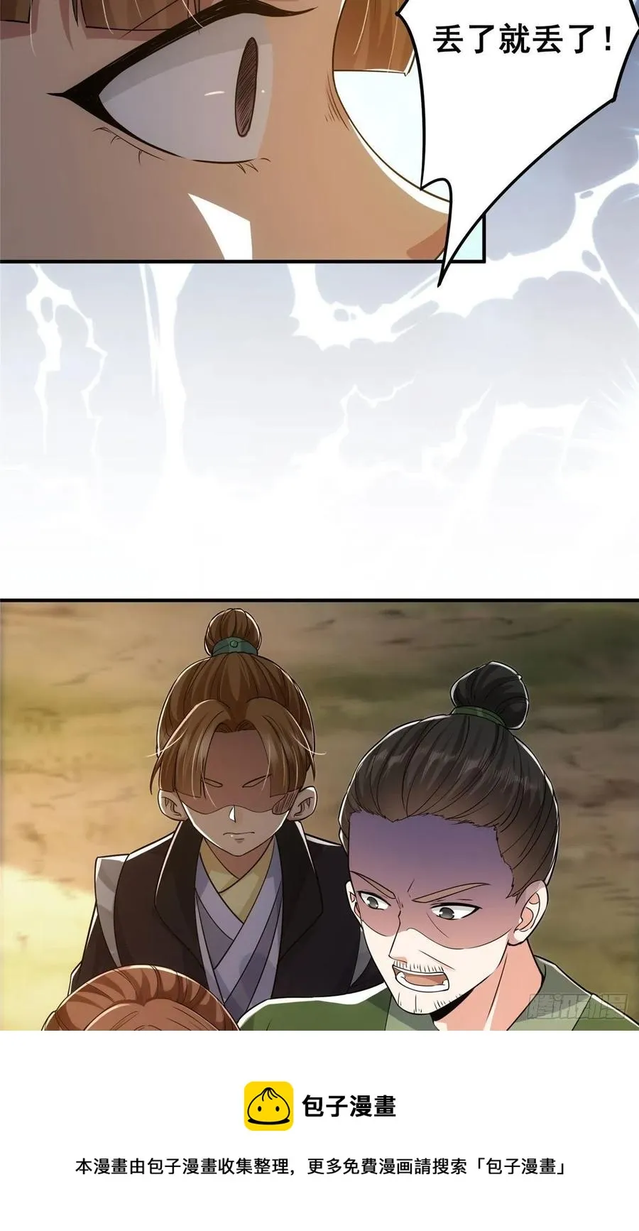 076 无畏生死一战！ 第21页