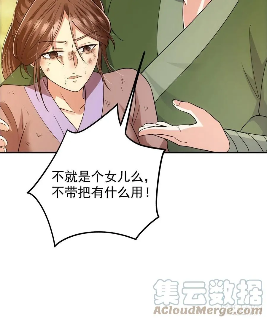 076 无畏生死一战！ 第22页