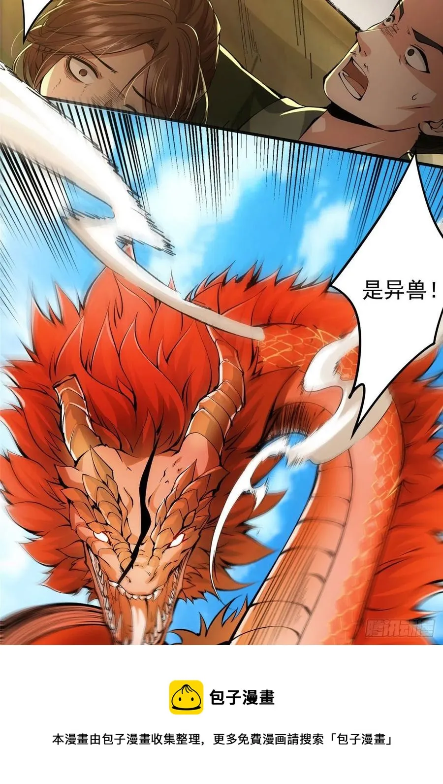 076 无畏生死一战！ 第33页