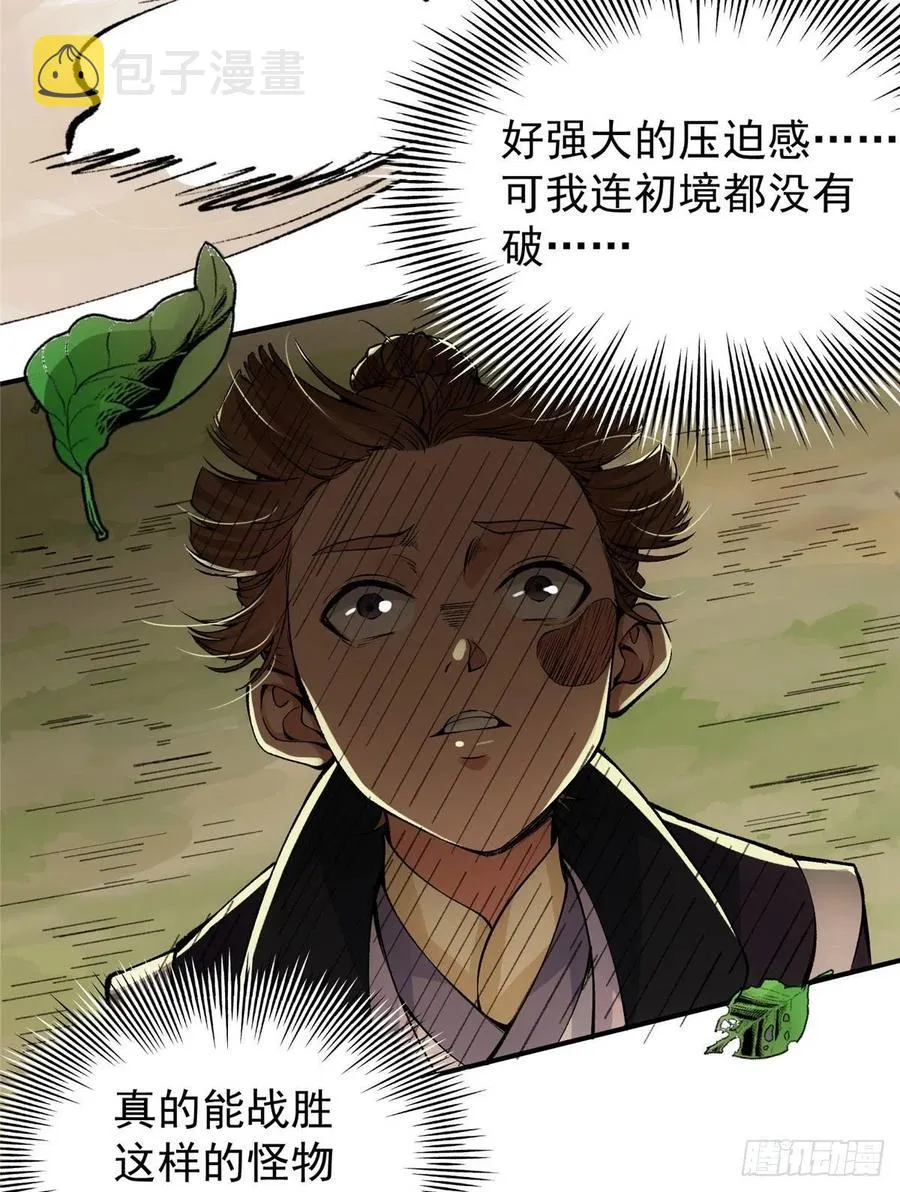076 无畏生死一战！ 第35页
