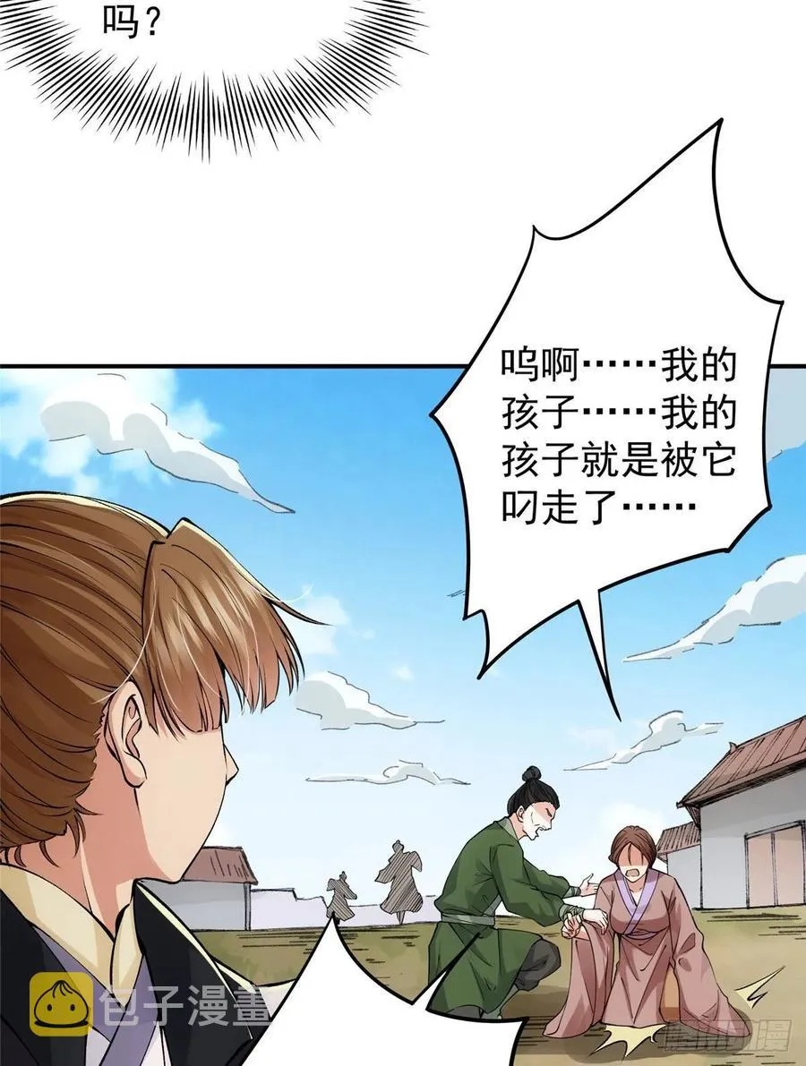 076 无畏生死一战！ 第36页