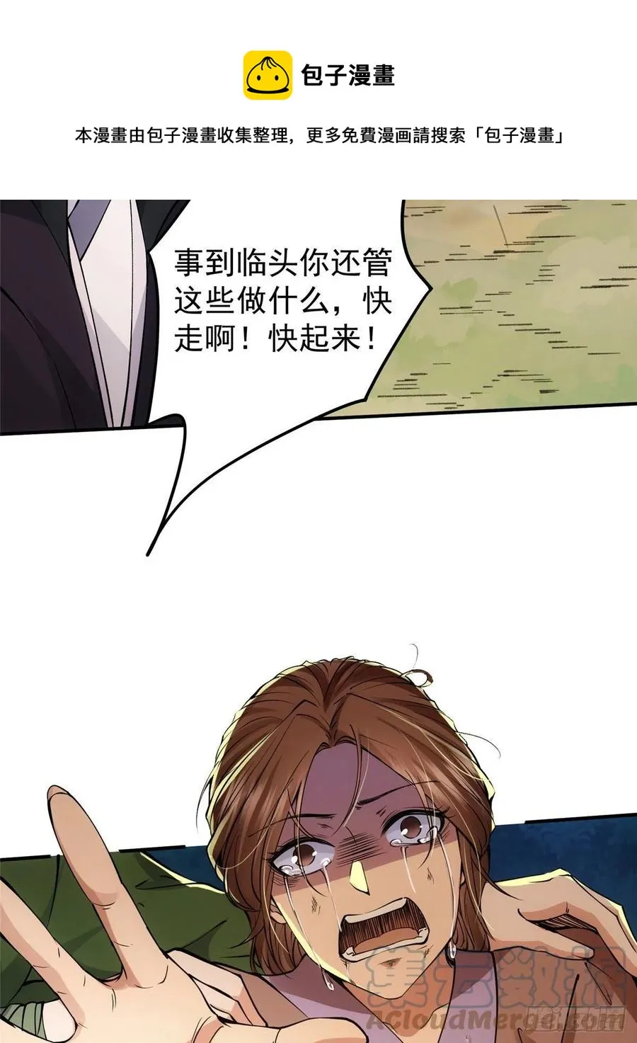 076 无畏生死一战！ 第37页
