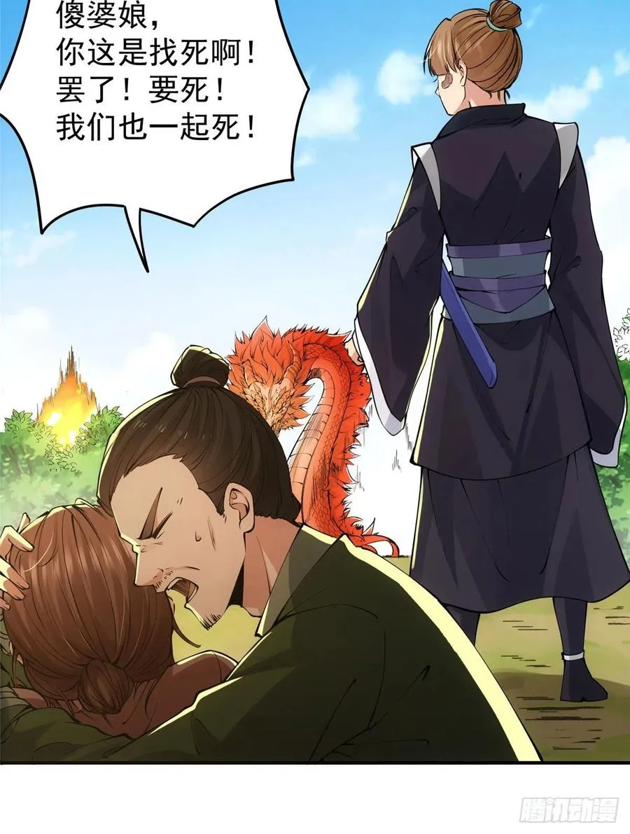 076 无畏生死一战！ 第39页