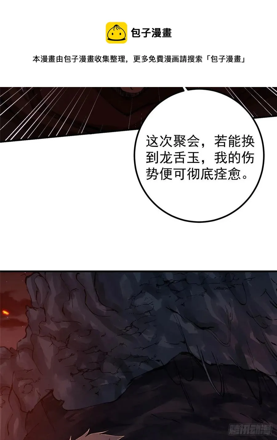 075 墨门的血海深仇 第29页