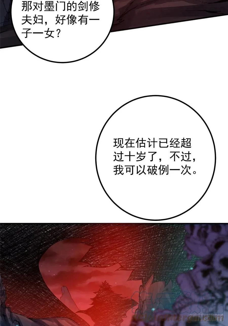 075 墨门的血海深仇 第46页