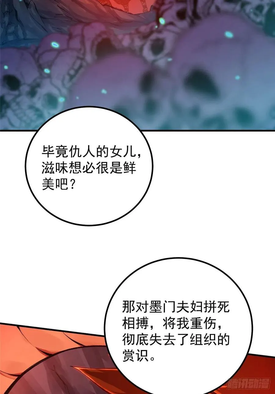 075 墨门的血海深仇 第47页