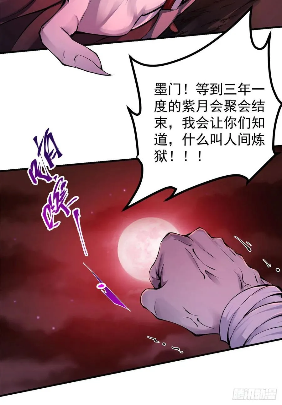075 墨门的血海深仇 第50页