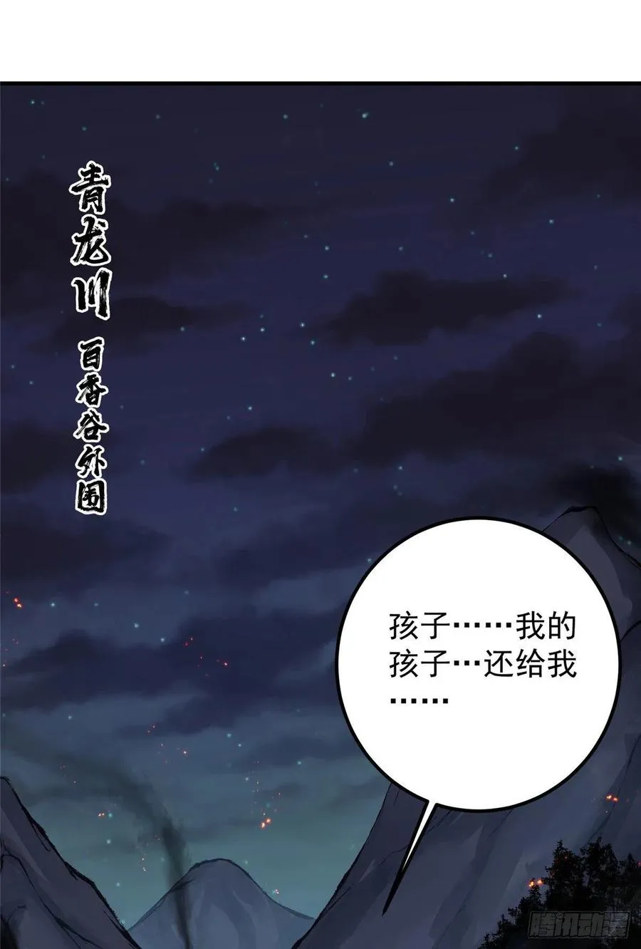 075 墨门的血海深仇 第51页