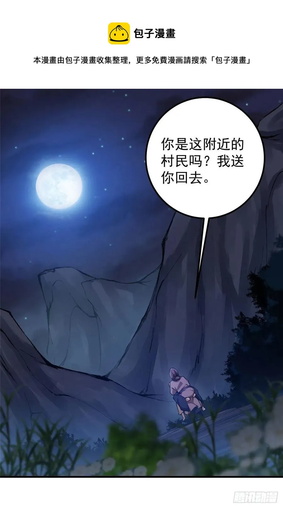075 墨门的血海深仇 第57页