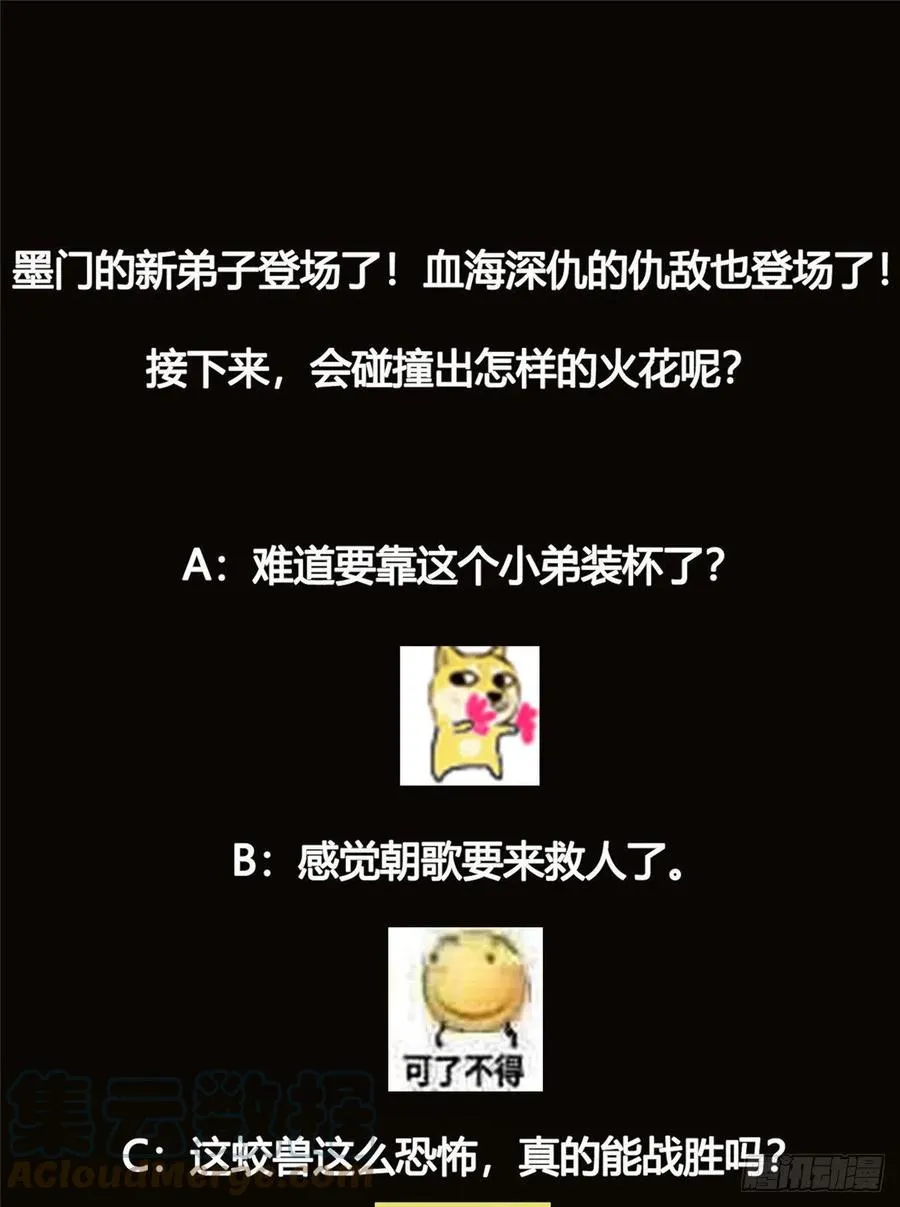 075 墨门的血海深仇 第58页