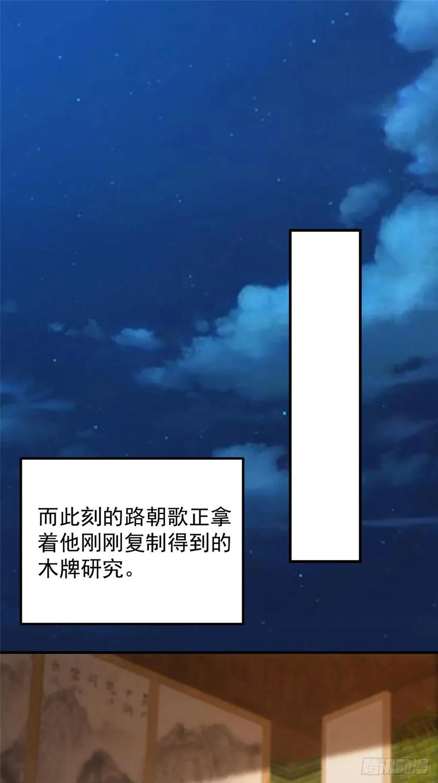 072 木牌中的群聊 第8页