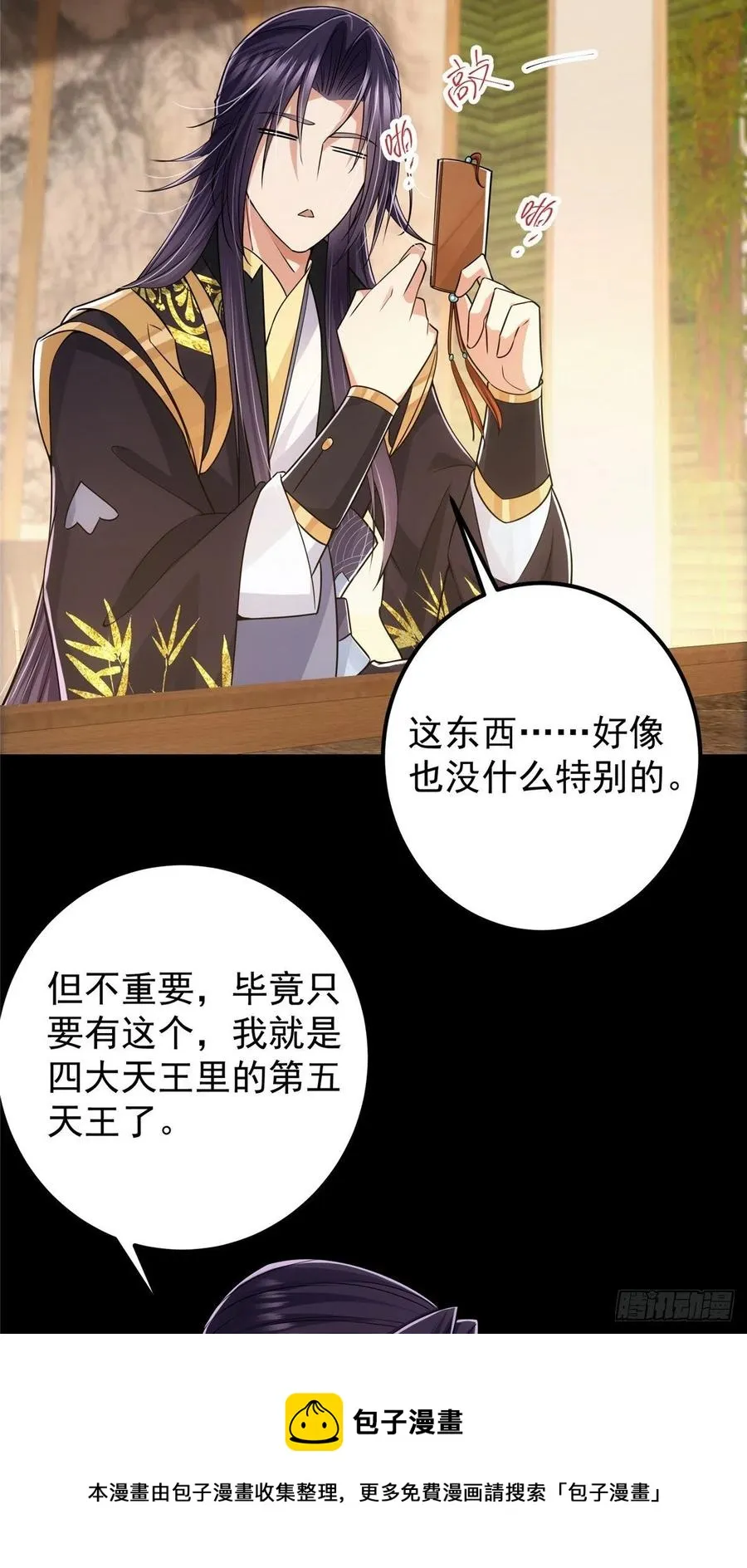072 木牌中的群聊 第9页