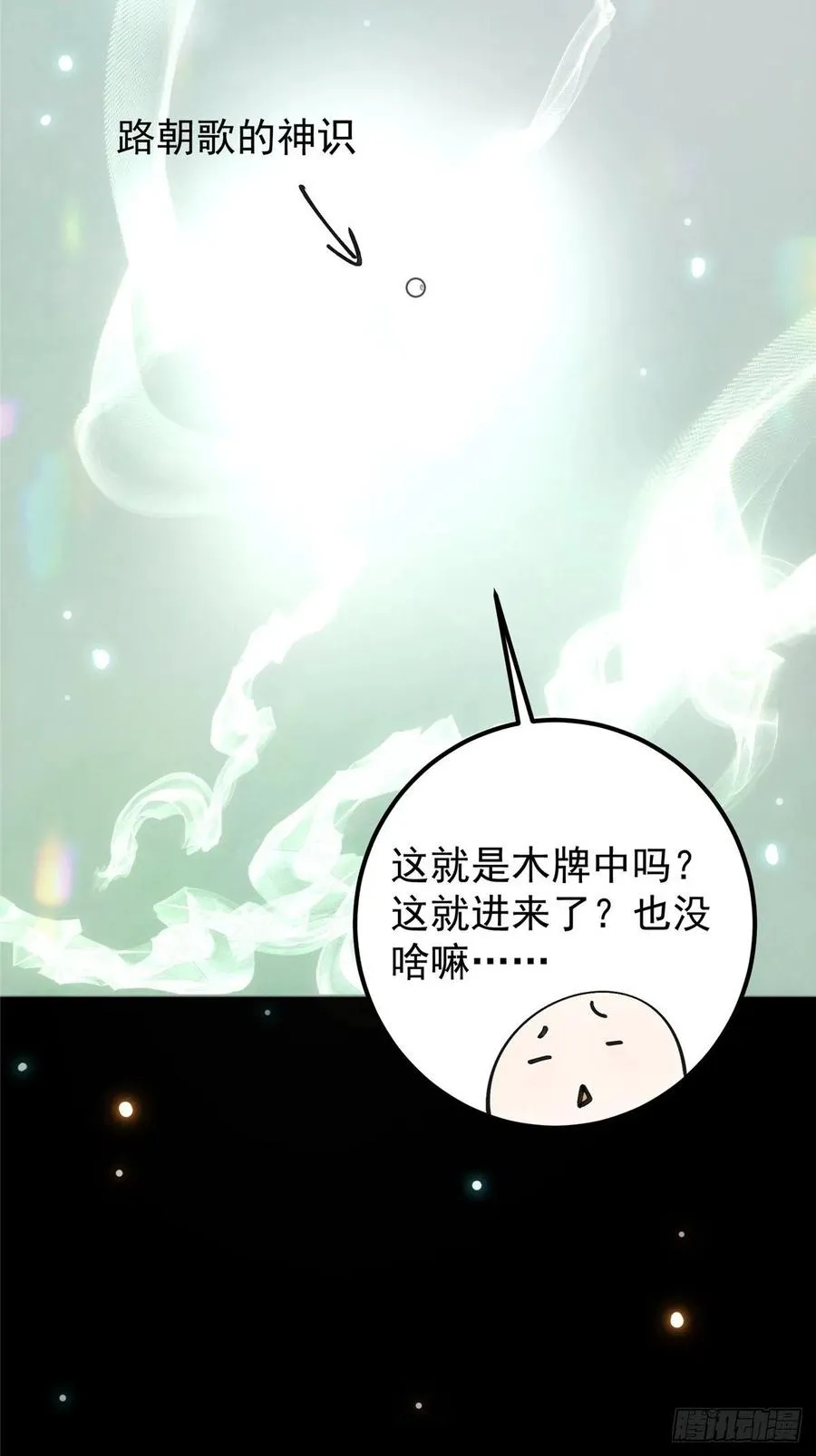 072 木牌中的群聊 第14页