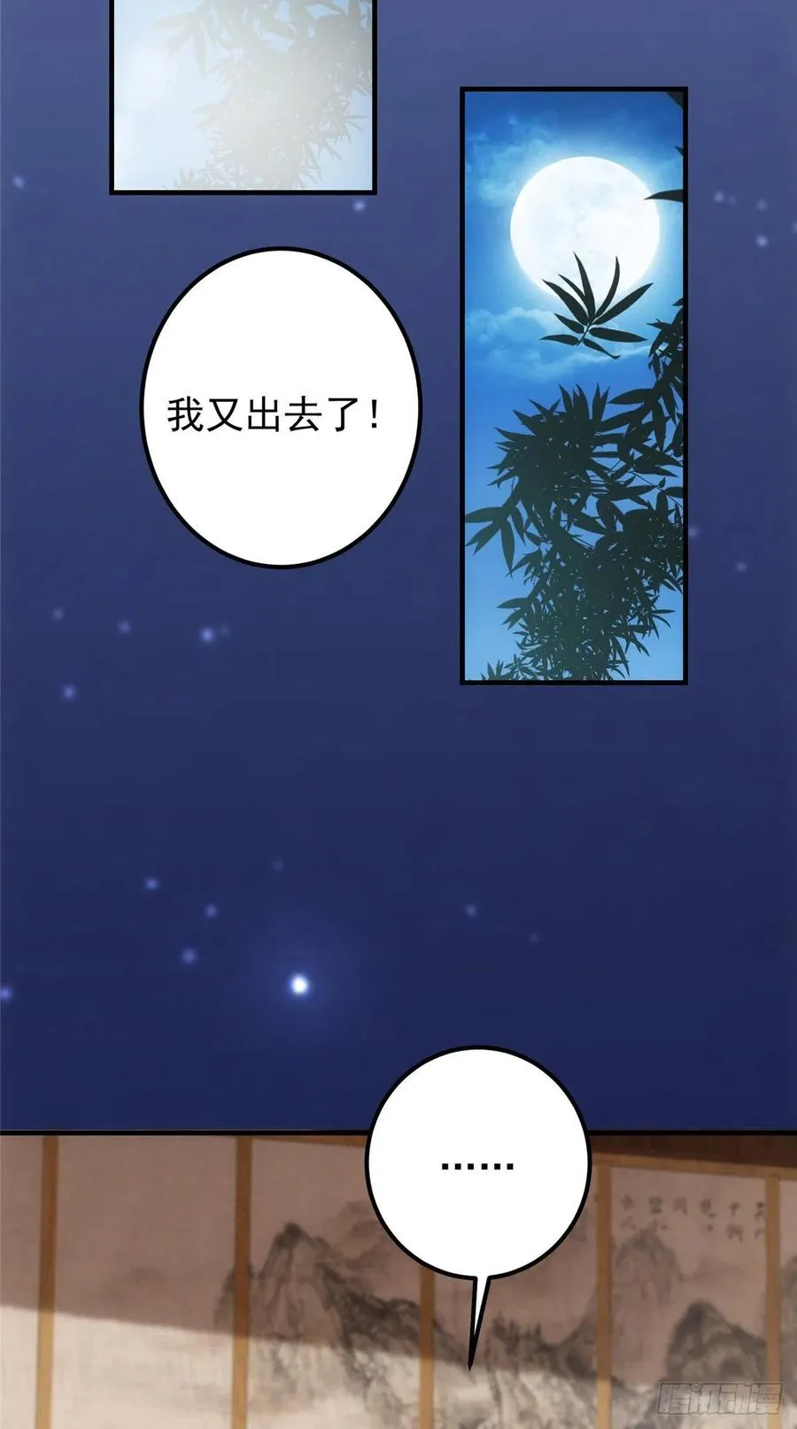072 木牌中的群聊 第18页