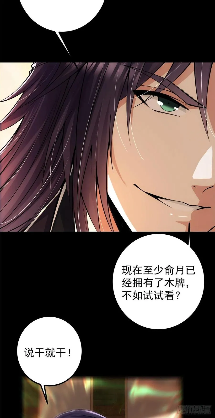 072 木牌中的群聊 第24页