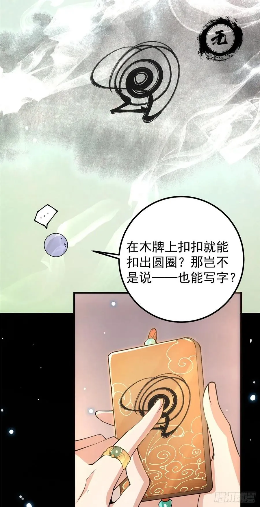 072 木牌中的群聊 第26页