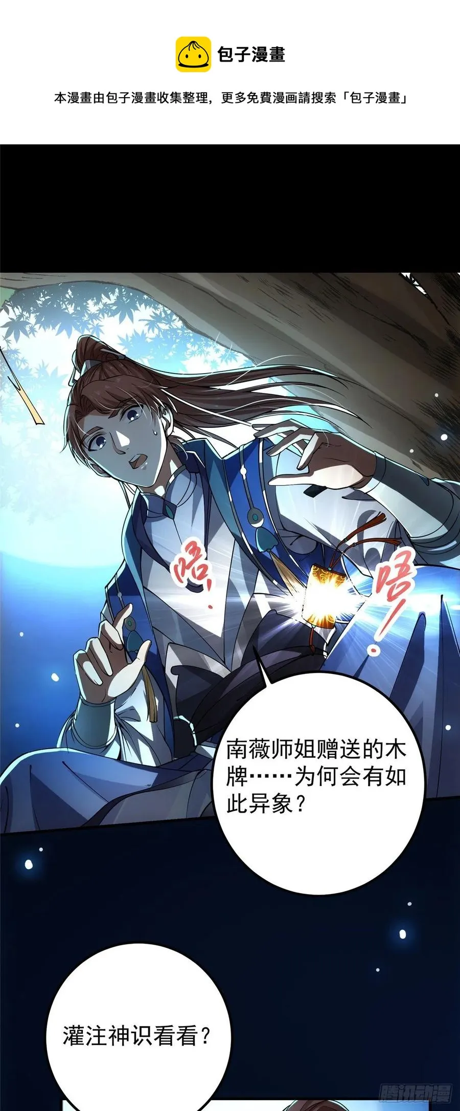 072 木牌中的群聊 第29页