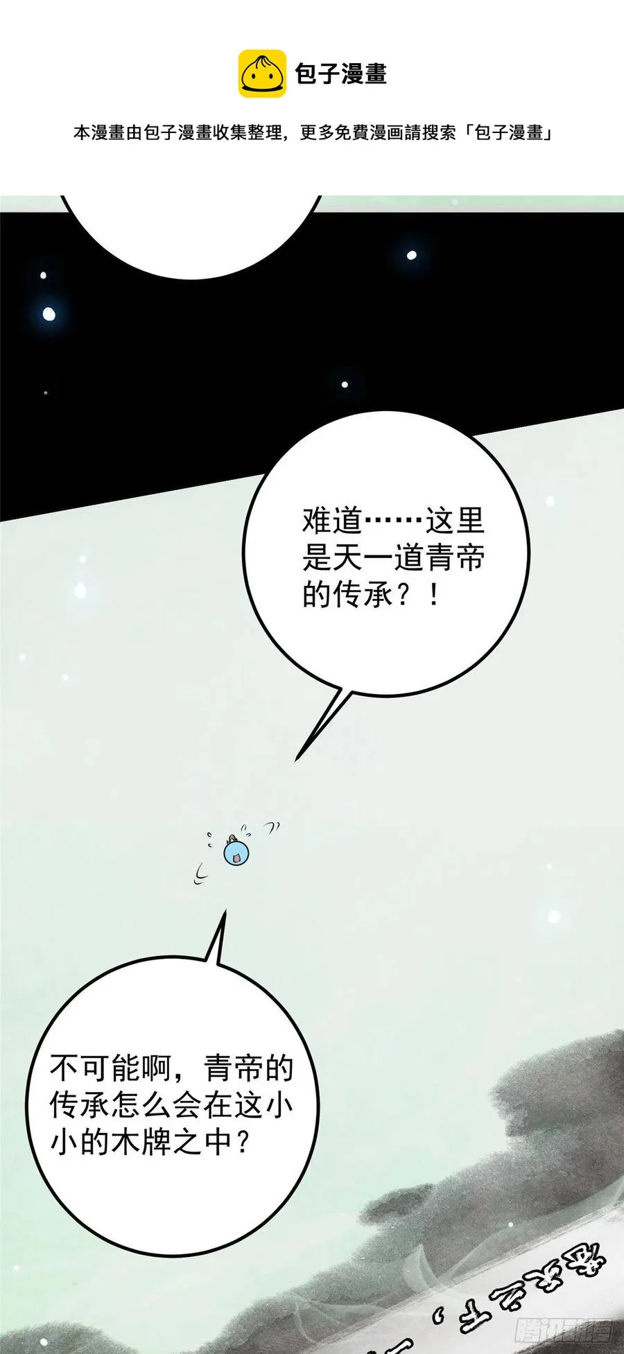 072 木牌中的群聊 第33页