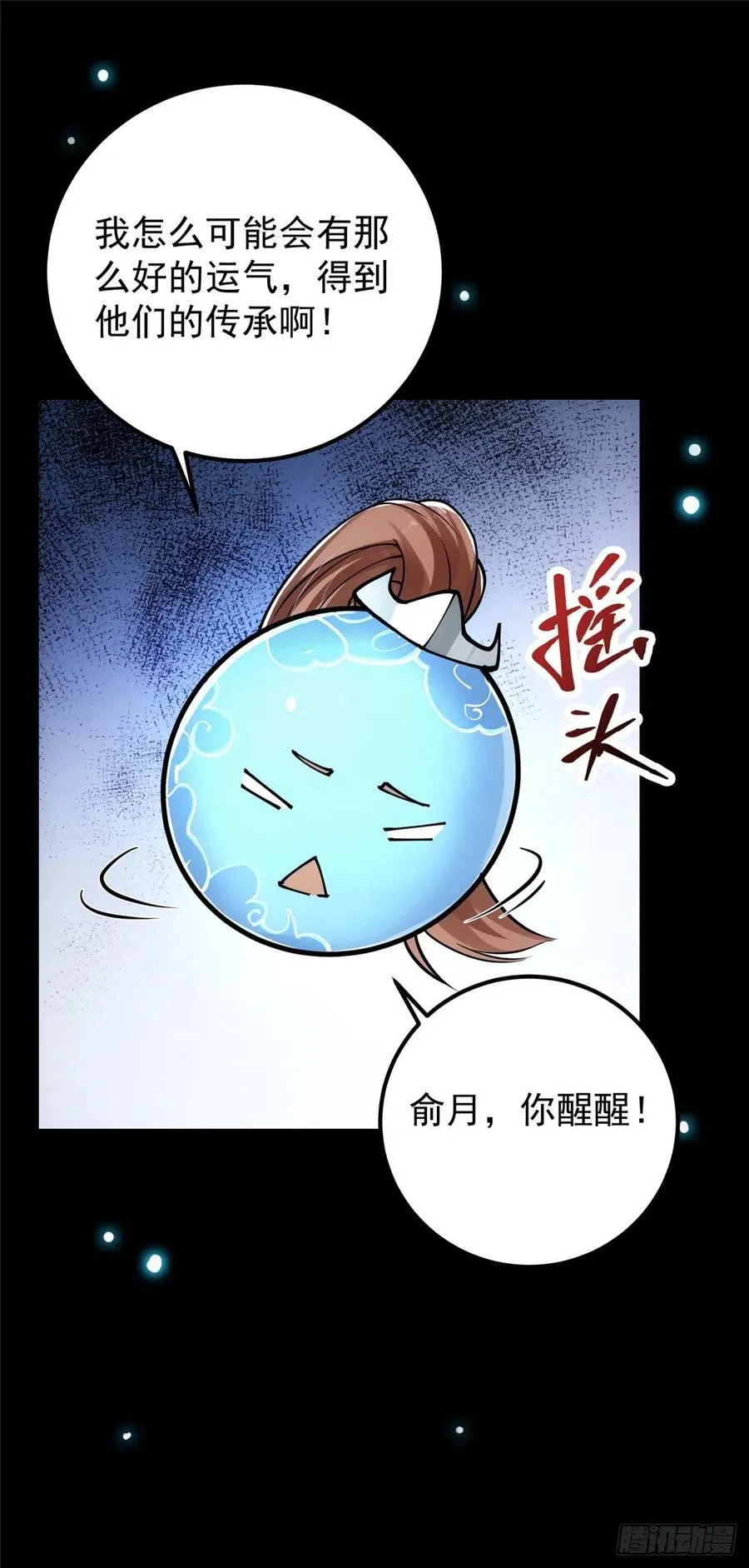 072 木牌中的群聊 第36页