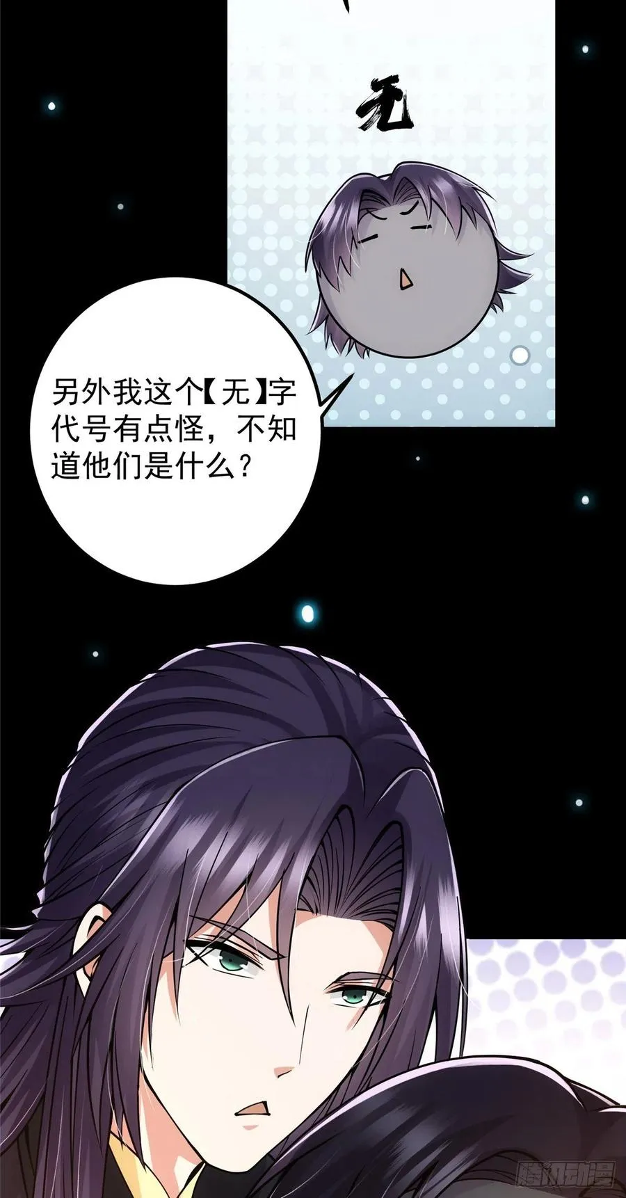 072 木牌中的群聊 第38页