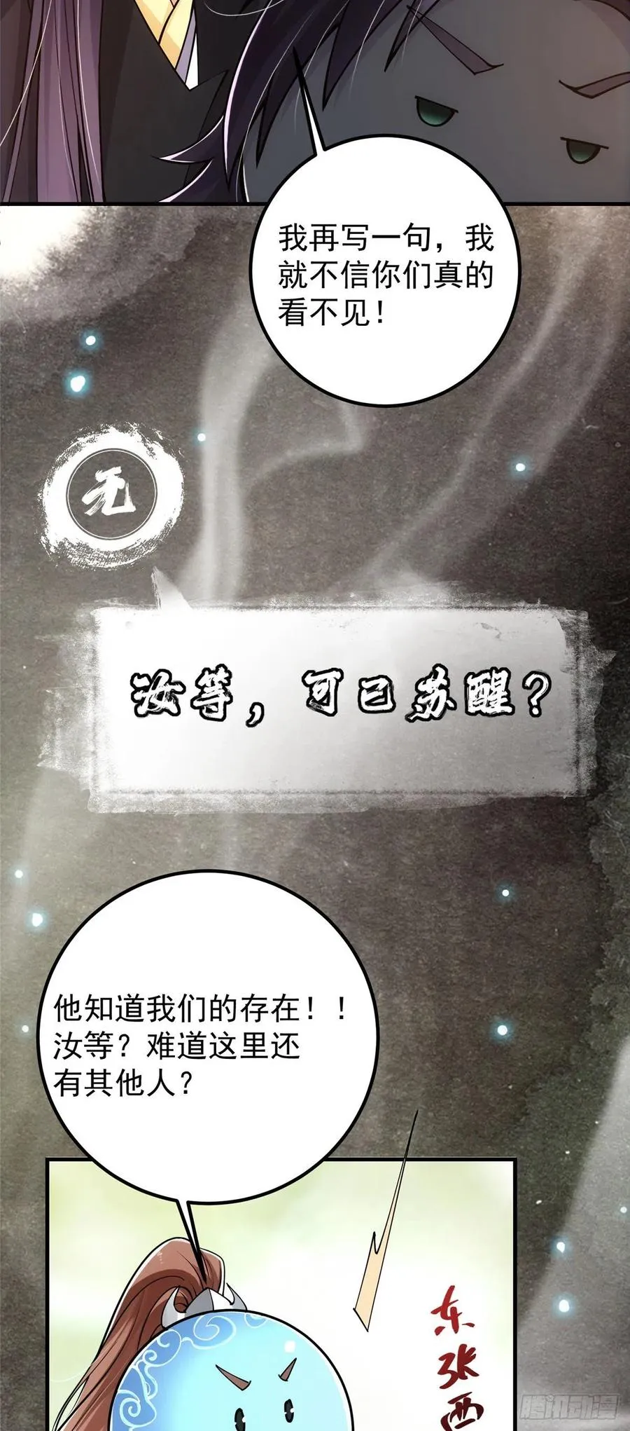 072 木牌中的群聊 第39页