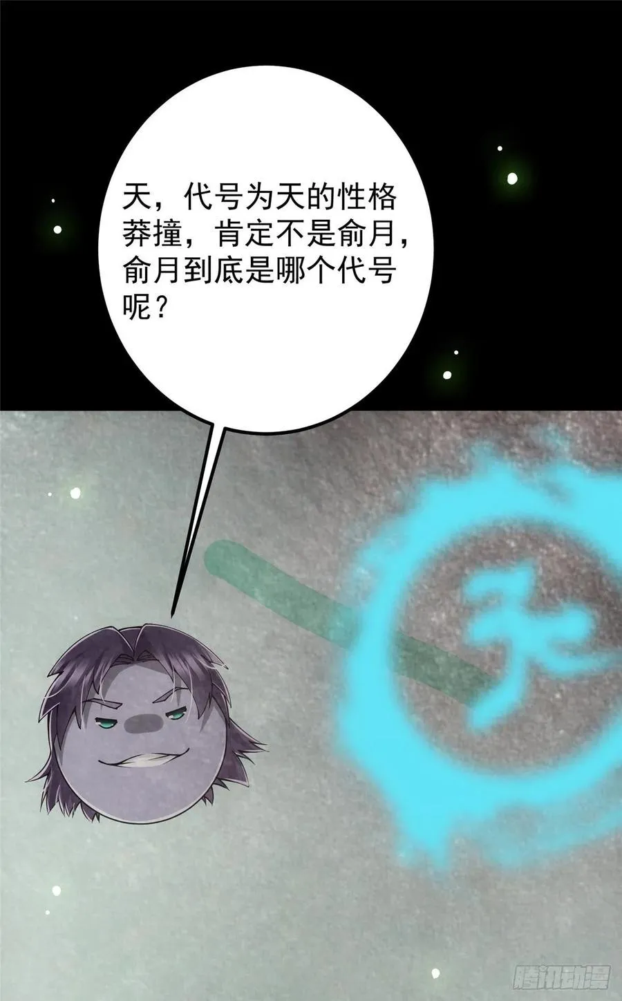 073 个个都是网聊达人 第32页
