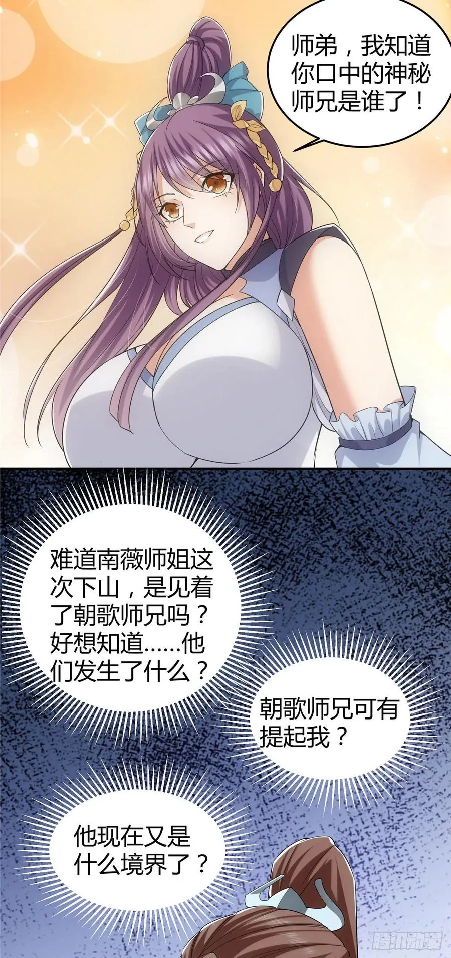 071 大雪漫天的交谈 第6页