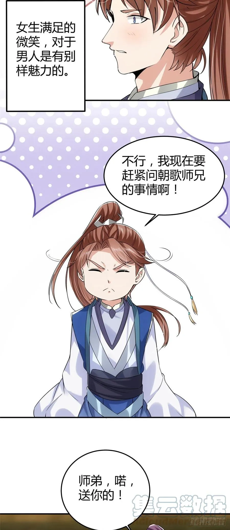 071 大雪漫天的交谈 第15页