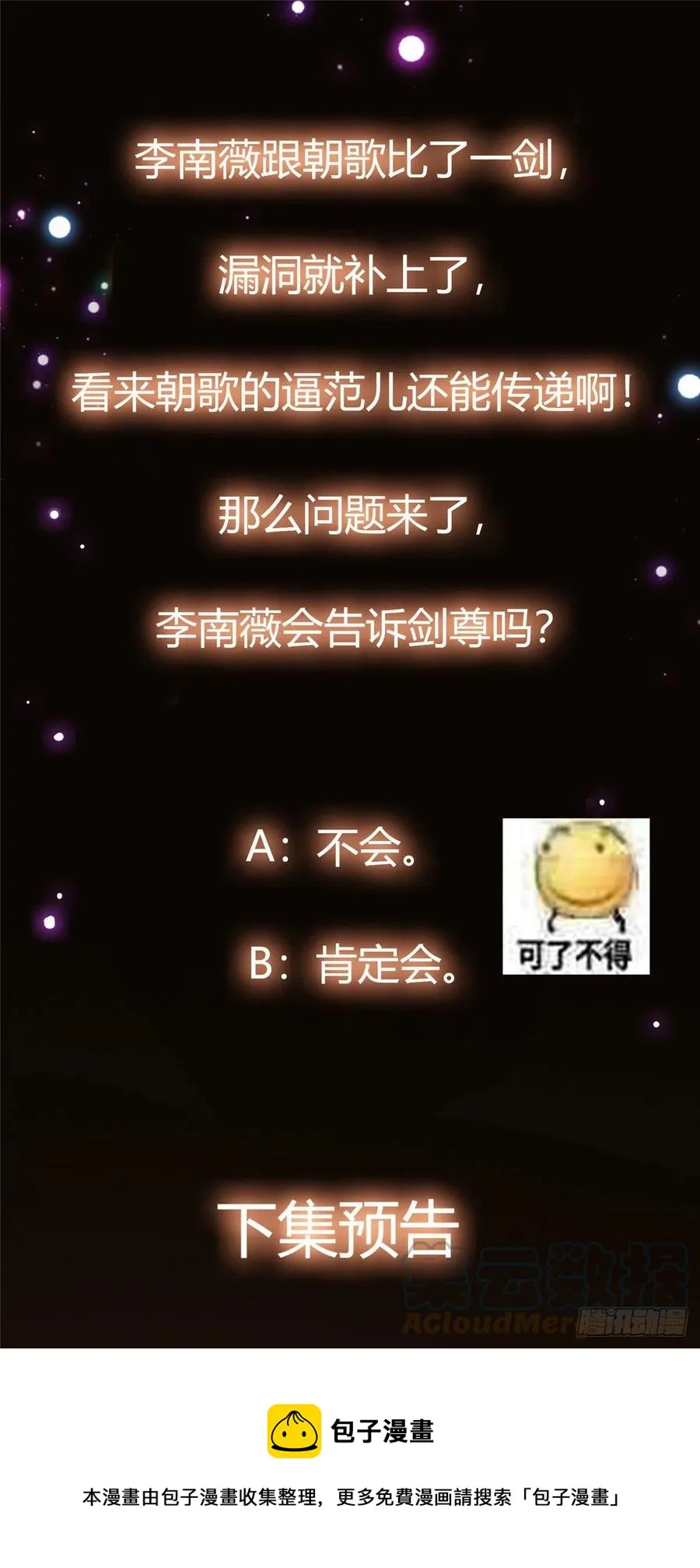 071 大雪漫天的交谈 第29页
