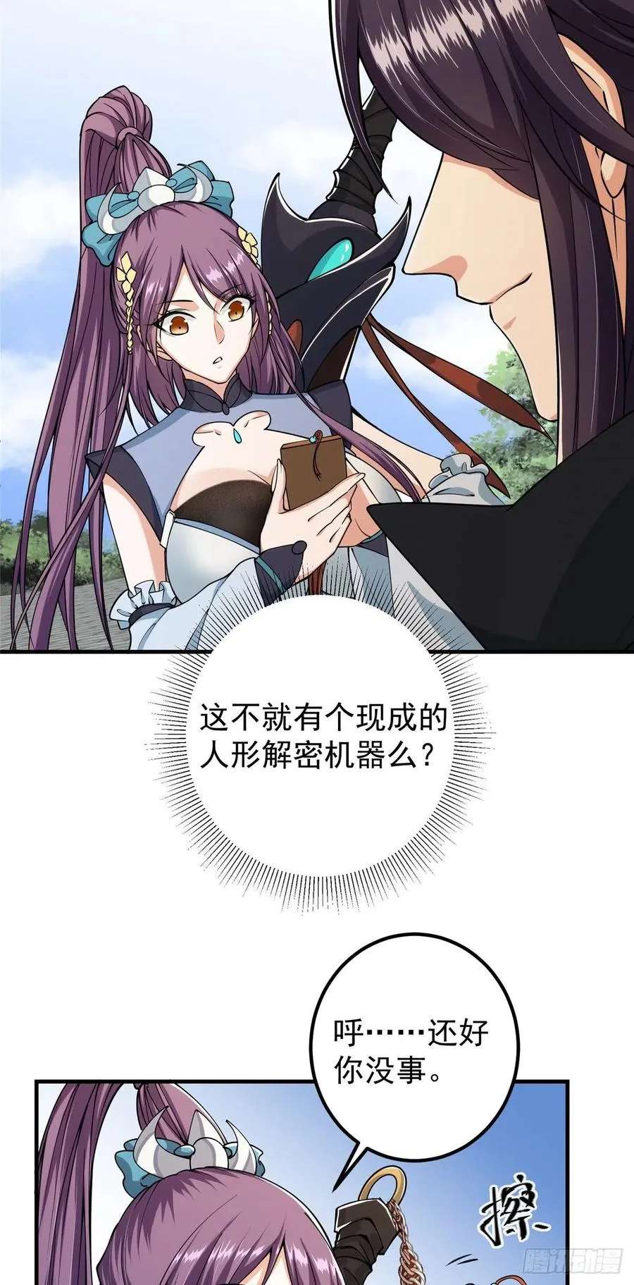 070 世界主角有我一个 第22页