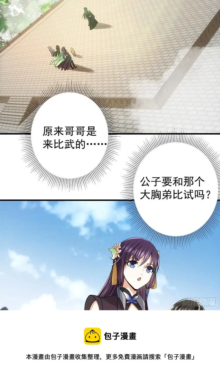 069 只差一丝 第5页