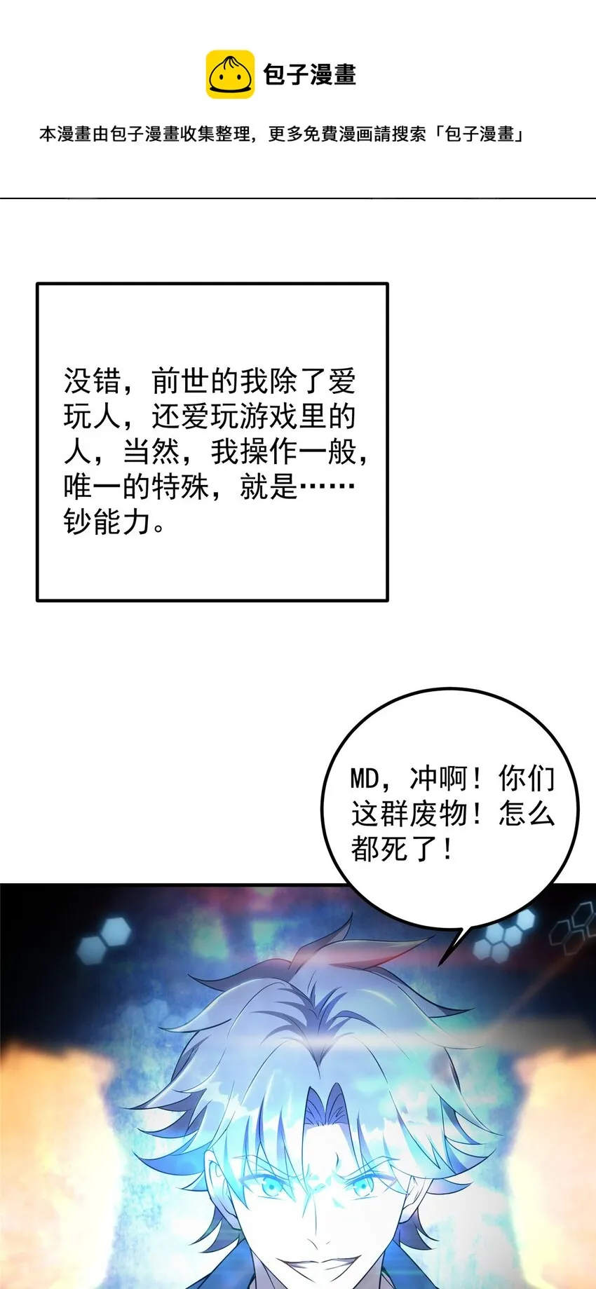 002 以壮大墨门为己任！ 第14页