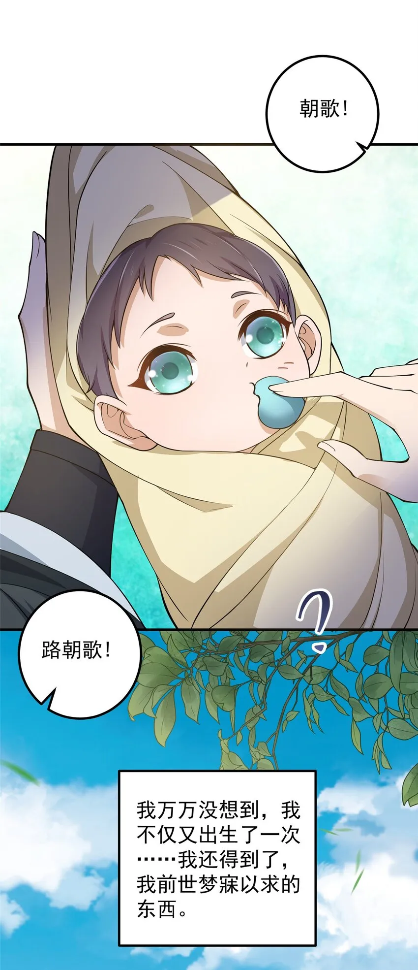 002 以壮大墨门为己任！ 第32页
