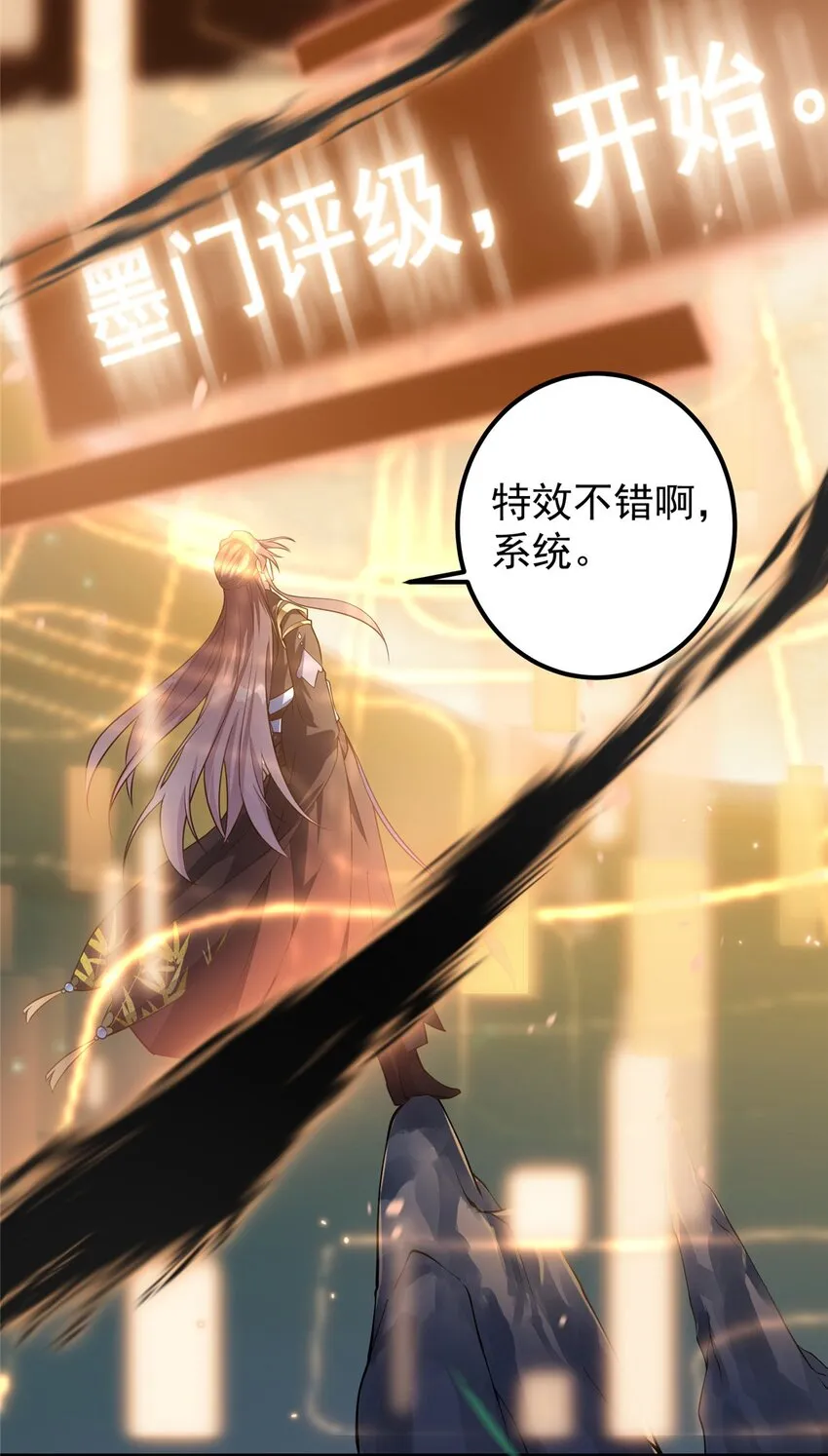 002 以壮大墨门为己任！ 第42页