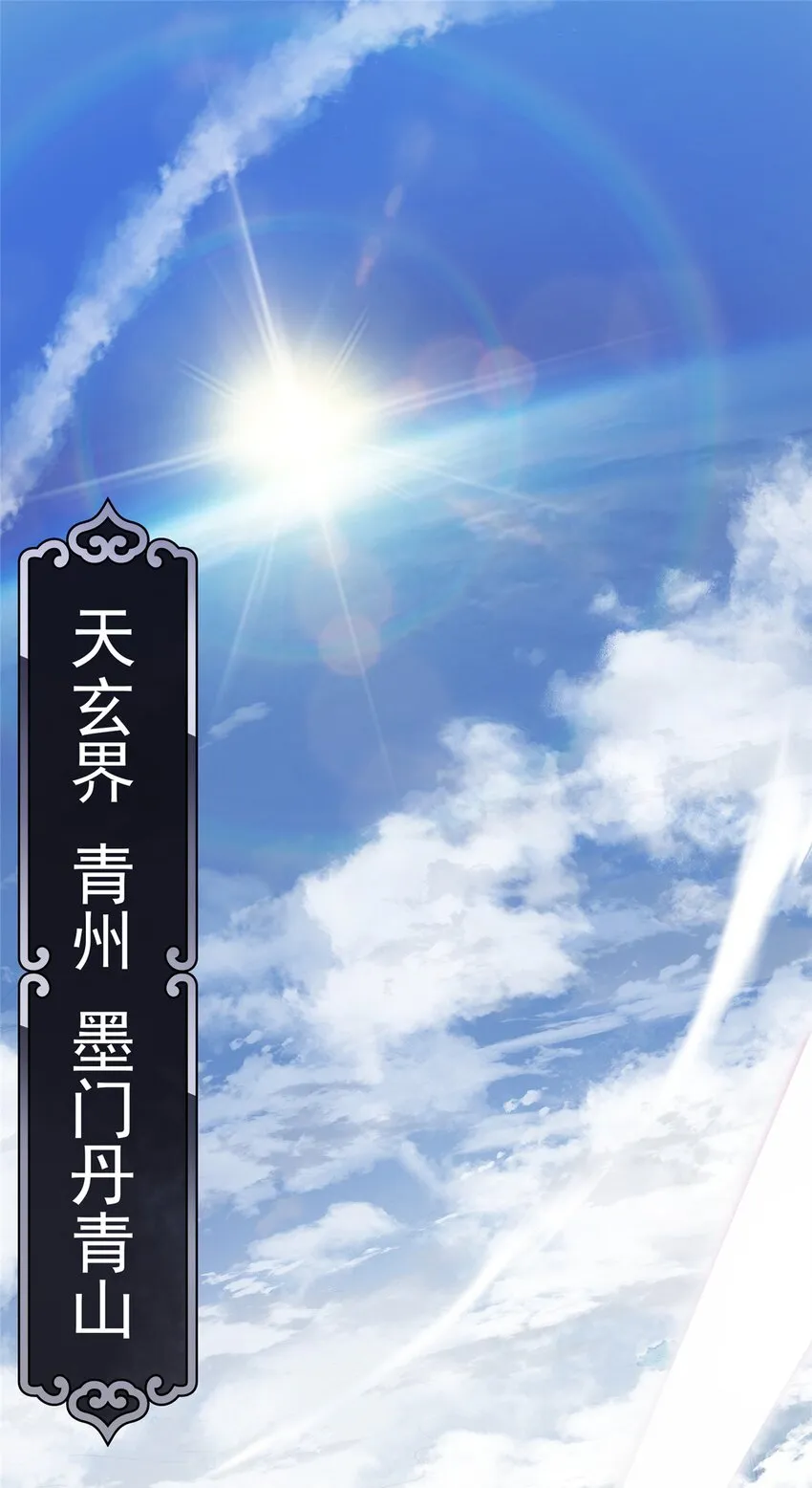 001 天不生我路朝歌！ 第4页