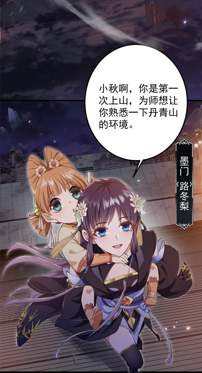 001 天不生我路朝歌！ 第11页