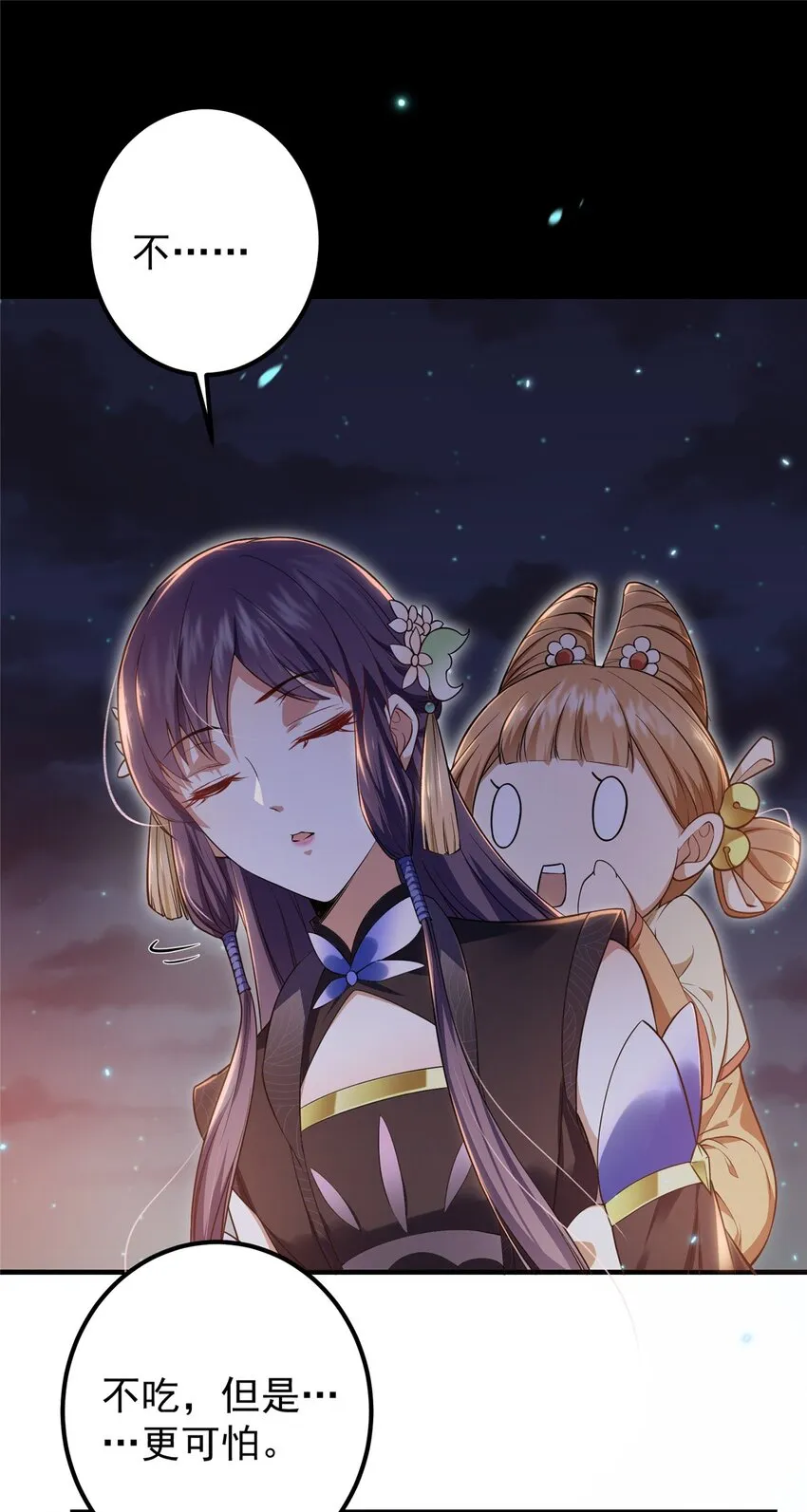 001 天不生我路朝歌！ 第21页
