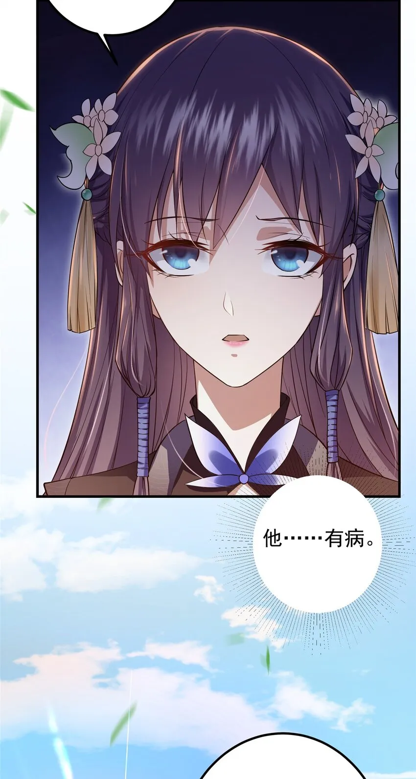001 天不生我路朝歌！ 第22页