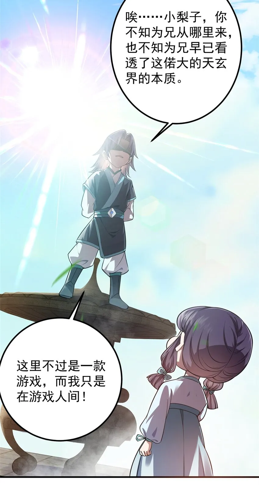001 天不生我路朝歌！ 第23页