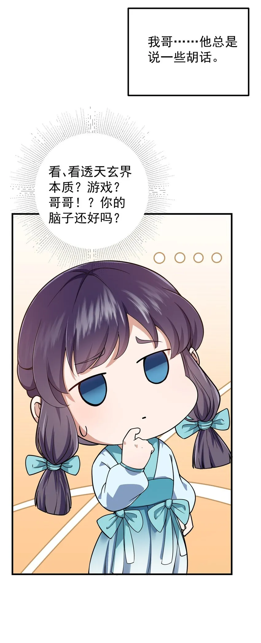001 天不生我路朝歌！ 第24页