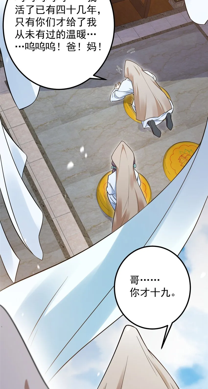 001 天不生我路朝歌！ 第26页